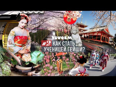 Video: Kako pogledati Maiko show u Kyotu
