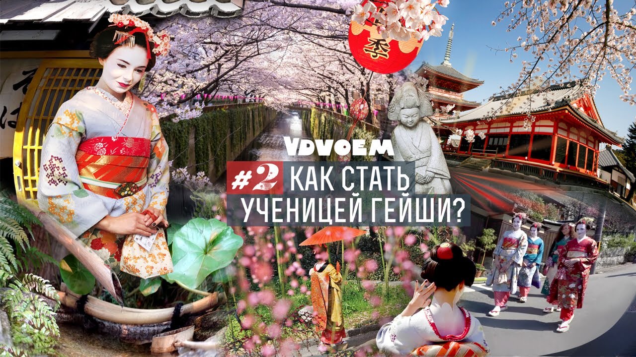 ЯПОНИЯ • Как стать Гейшей? • Фантастический рынок Киото • Японская ...