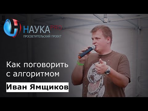 Как поговорить с