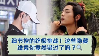 细节控狂喜！这些隐藏线索你发现了吗？💡🧐 24-31.07.2018