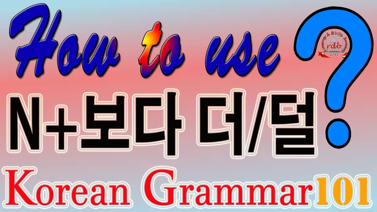 Korean Grammar - How to use More or Less (N+보다 더/덜) - YouTube