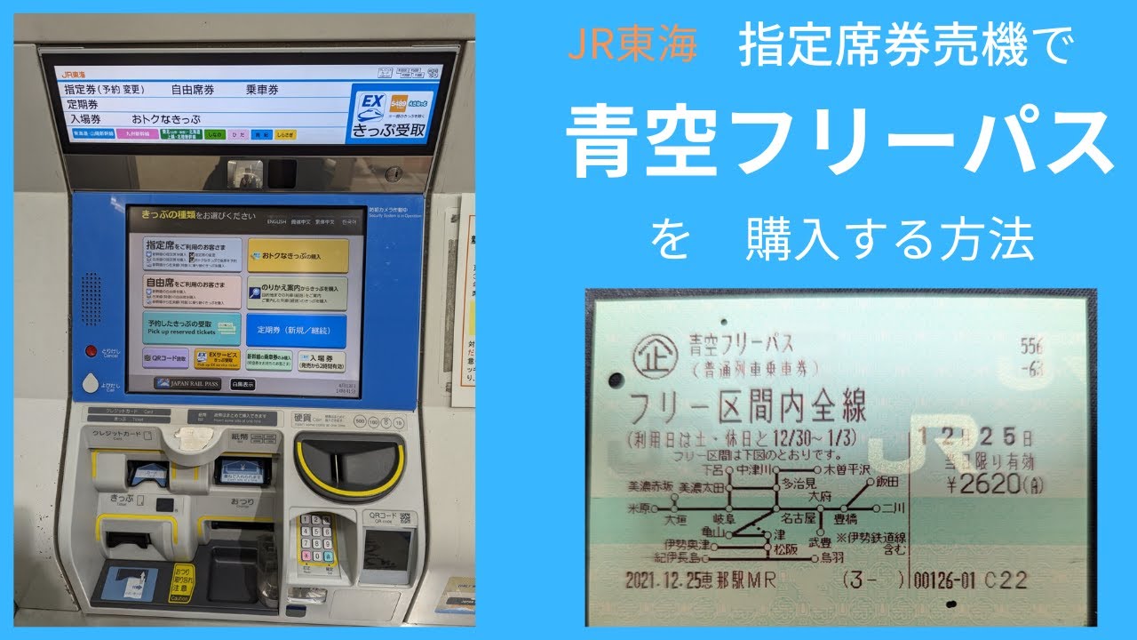 土日祝限定」青空フリーパス完全ガイド・おすすめの場所も紹介 | POP BOX