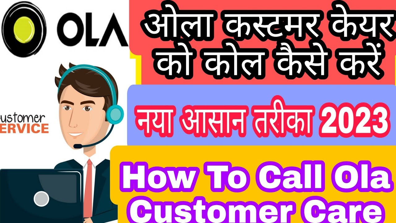 ओला कस्टमर केयर को कोल कैसे करें 2023 / How To Call Ola Customer Care