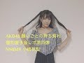AKB48 願いごとの持ち腐れ大握手会 NMB48 小嶋花梨握手会レポ【2017年9月10日:インテックス大阪】
