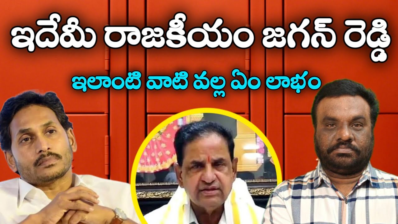 ఇదేమి రాజకీయం | BR Naidu | BC REDDY VLOGS |