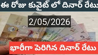 👉 ఈ రోజు కువైట్ దినార్ రేటు 💰 | Kuwait Dinar Rate Today in India &amp; Telugu 🔥