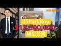 【陈东看房记】25 Park Row 全层顶楼公寓$12,500,000 一半价值在这个景观！