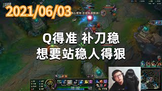 东北大鹌鹑0603P8小法师：Q得准，补刀稳，想要站稳人得狠