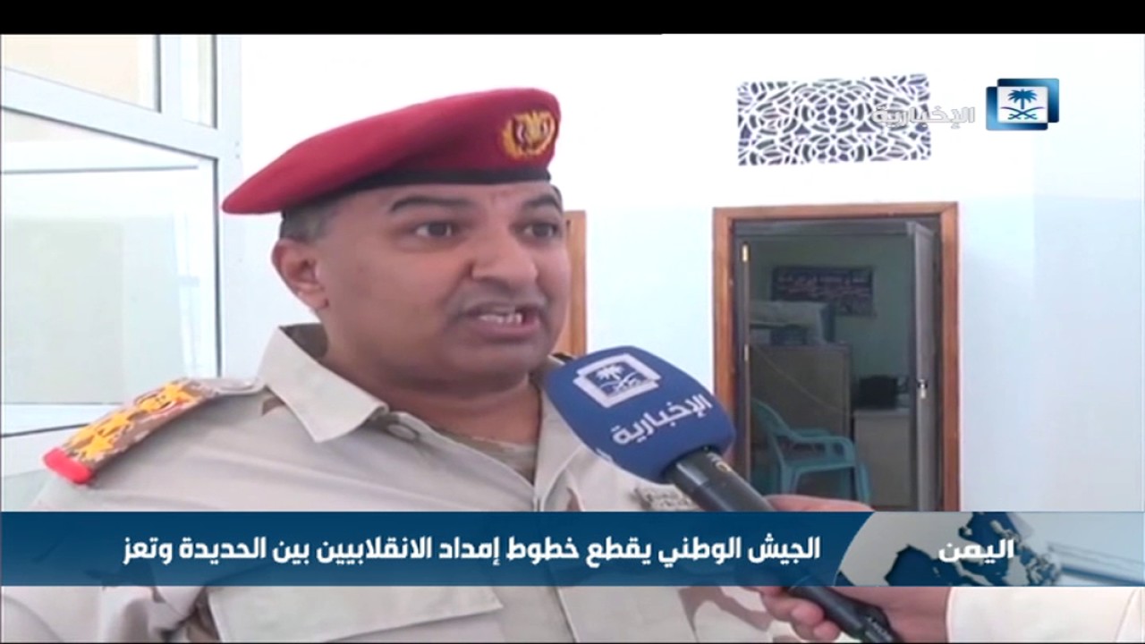 الجيش اليمني يقطع خطوط إمداد الانقلابيين بين الحديدة وتعز