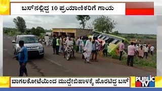 KSRTC Bus Topples After Driver Loses Control In Vijayapura; No Casualties screenshot 5