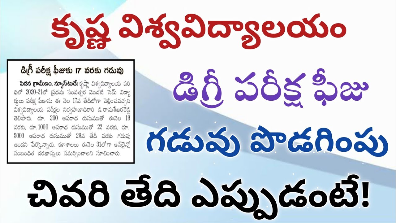 Krishna University Degree Exam Fee Date Extension 2021 KU Degree krishna-university-degree-exam-fee-date-extension-2021-ku-degree