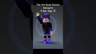 Сорри Что Так Долго Не Было Видео Просто Не Было Идей #рекомендации #Roblox #телега