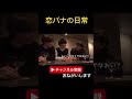 (恋バナ)#あめんぼぷらす #あめんぼぷらす切り抜き #野球あるある