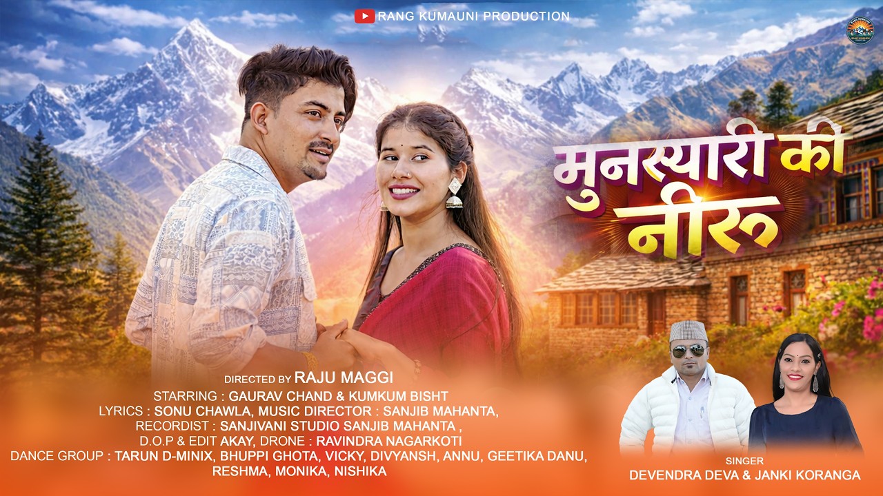 MUNSYARI KI NEERU | DEVENDRA DEVA & JANKI KORANGA  | GAURAV CHAND & KUMKUM BISHT | NEW KUMAUNI SONG