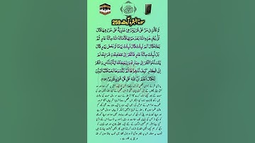 سوره بقره آیه 259/259 سوره بقره ایات