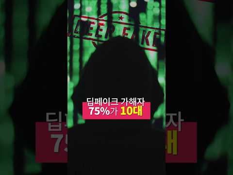 ☎️ 02-815-0382 기억하세요! 딥페이크 피해 원스톱 삭제 및 법률 심리상담 지원