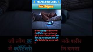 @_factsbyme_ #Kam sone ke side effects #shorts