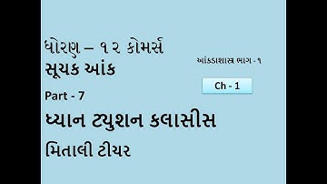 Suchak Aank સૂચક આંક Part - 7. Chapter 1. 12th Standard Statistics Part - 1.