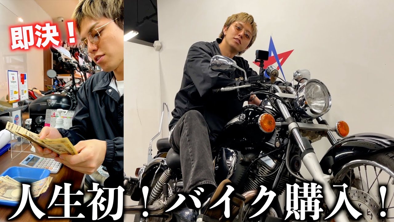 総額100万円!?】人生初！！一目惚れしたアメリカンバイクをその場で