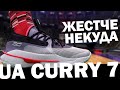 Обзор кроссовок Under Armour Curry 7 | Тест на паркете