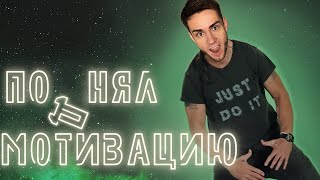 Что такое мотивация ? | Физиология мотиваций