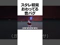 スタレの嫌すぎる音バグ