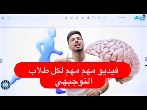 فيديو مهم جد ا لطلاب التوجيهي الاستاذ ربيع الفتياني حاسوب 