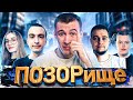 ПОЗОР БЛОГЕРОВ и ЧЕЛЛЕНДЖИ WARFACE