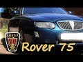 Rover 75. Икона стиля до 200 тысяч.