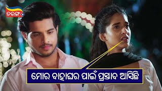 ମର ବହଘର ପଇ ପରସତବ ଆସଛ Ea Bi Gote Love Story Raj Rajesh, Divya Tarang Plus