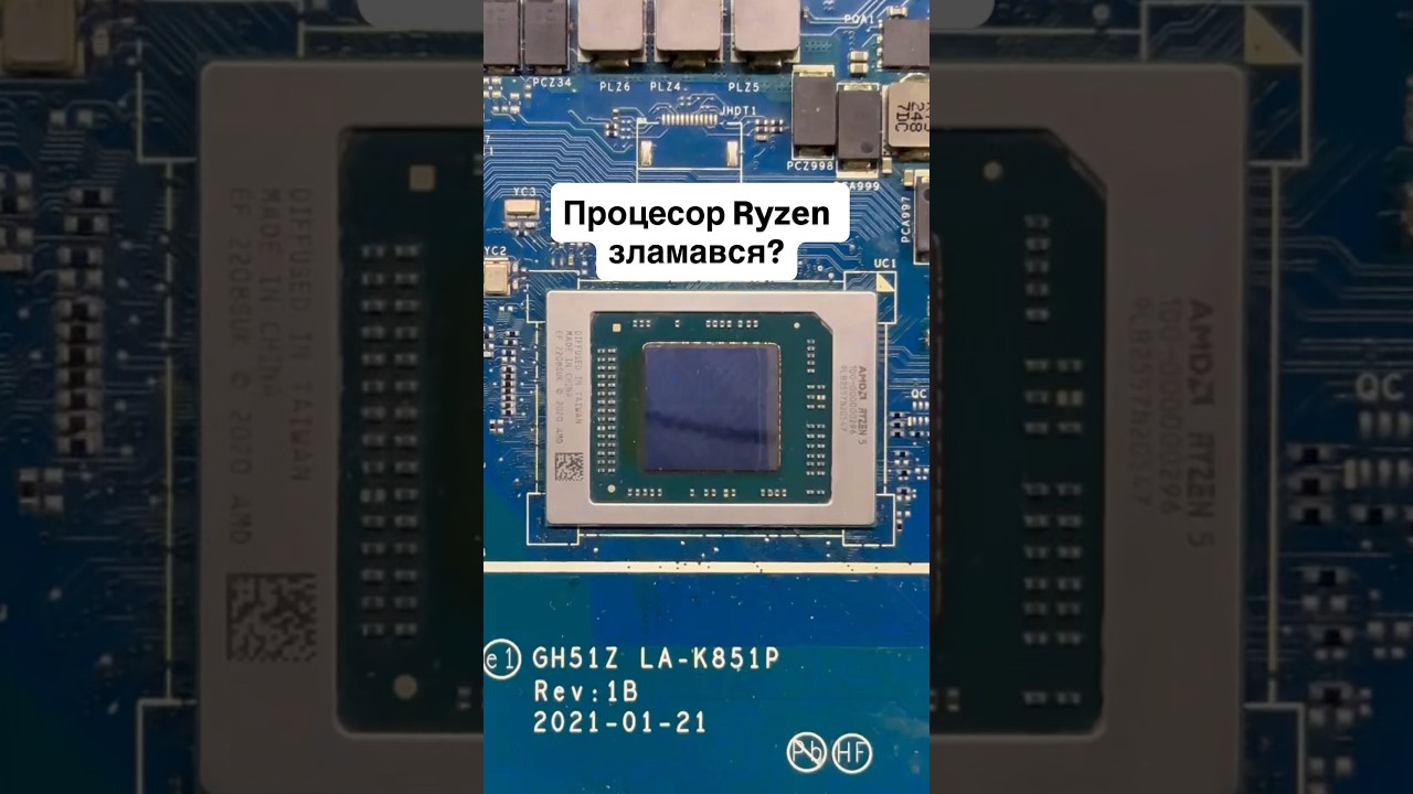 Після заміни процесору Ryzen, ноутбук довго не попрацював