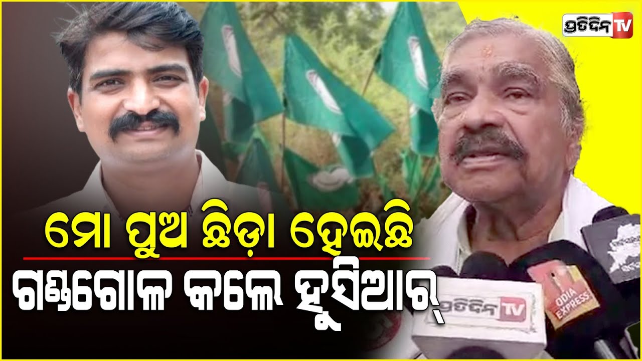 ହୁସିଆର୍ ମୋ ସାନପୁଅ ମନ୍ମଥ ସହ ଗଣ୍ଡଗୋଳ କଲେ ପୋଲିସ୍ ଦରକାର ପଡ଼ିବେନି। Don't scare voters with goons, sura