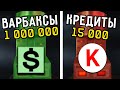 ГДЕ БОЛЬШЕ ДОНАТА В WARFACE? 15 000 КРЕДИТОВ VS 1 000 000 ВАРБАКСОВ