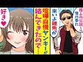 【漫画】喧嘩自慢のウザイ先輩が「俺、路上の伝説なんだぜ？」陰キャのふりをしてた本物の俺が実力を見せた結果