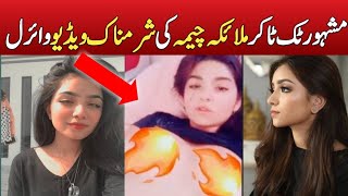 Malika Cheema Leaked Video | Tiktoker Malika Cheema New Viral Video | Kumail TV