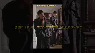 🔫Бандиты крышуют нарко-Химика😨/Фильм Жмурки🍿#фильм #жмурки #моменты #shorts