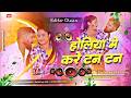 Tuntun Yadav | #Dj Holi Song Holiya Me Kare Tan Tan | New Bhojpuri Dj Remix Song | Dj MIx #holi2026
