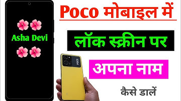 How to set your name on the lock screen of Poco mobile / how to set name on the lock screen of Po...