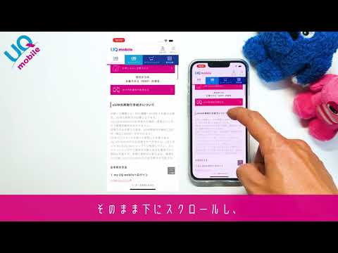 UQモバイル eSIM設定解説（プロファイルダウンロード・回線切替・APN設定）