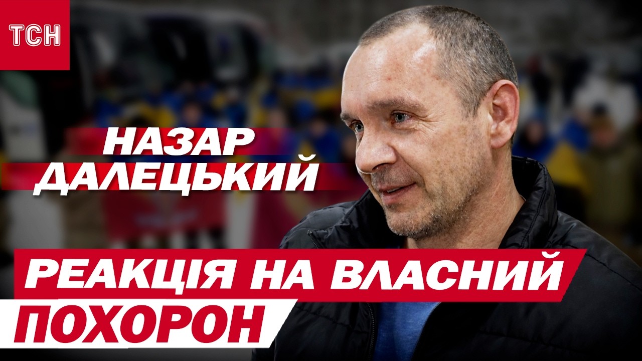 НАЗАР ДАЛЕЦЬКИЙ: повернувся з ТОГО СВІТУ! Чи був на своїй МОГИЛІ та чому ДОСІ НЕ БАЧИВ МАМУ?!