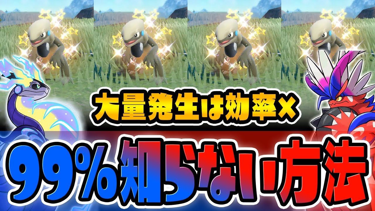 必見】実質伝説ポケモンの色違いモトトカゲを簡単にGETする方法を教え 