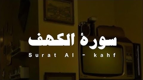 سورة الكهف كاملة بدون صدى صوت | الشيخ محمد صديق المنشاوى | تلاوة هادئة ليوم الجمعة