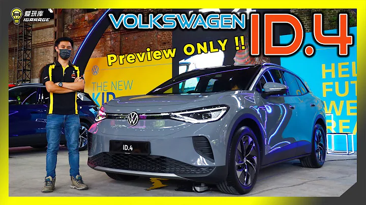 【新車預覽】純電動攻勢！Volkswagen ID.4 預覽試水溫！一切都未知？ - 天天要聞