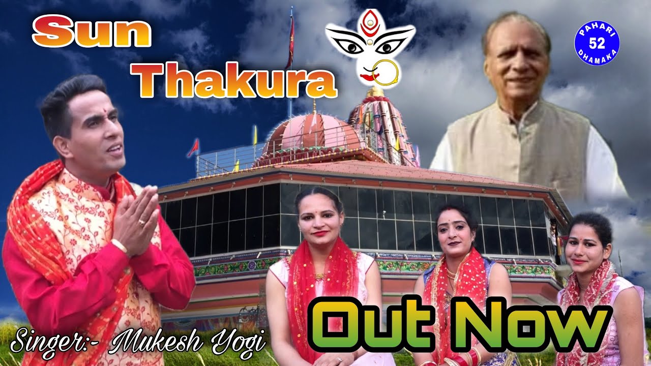 Sun Thakura  New Machel Mata Bhajan  Thakur Kulbir Singh ji  Mukesh Yogi  OfficialHDVideo2022