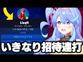 いきなりLiaqNに招待連打したら怒られた。【フォートナイト】