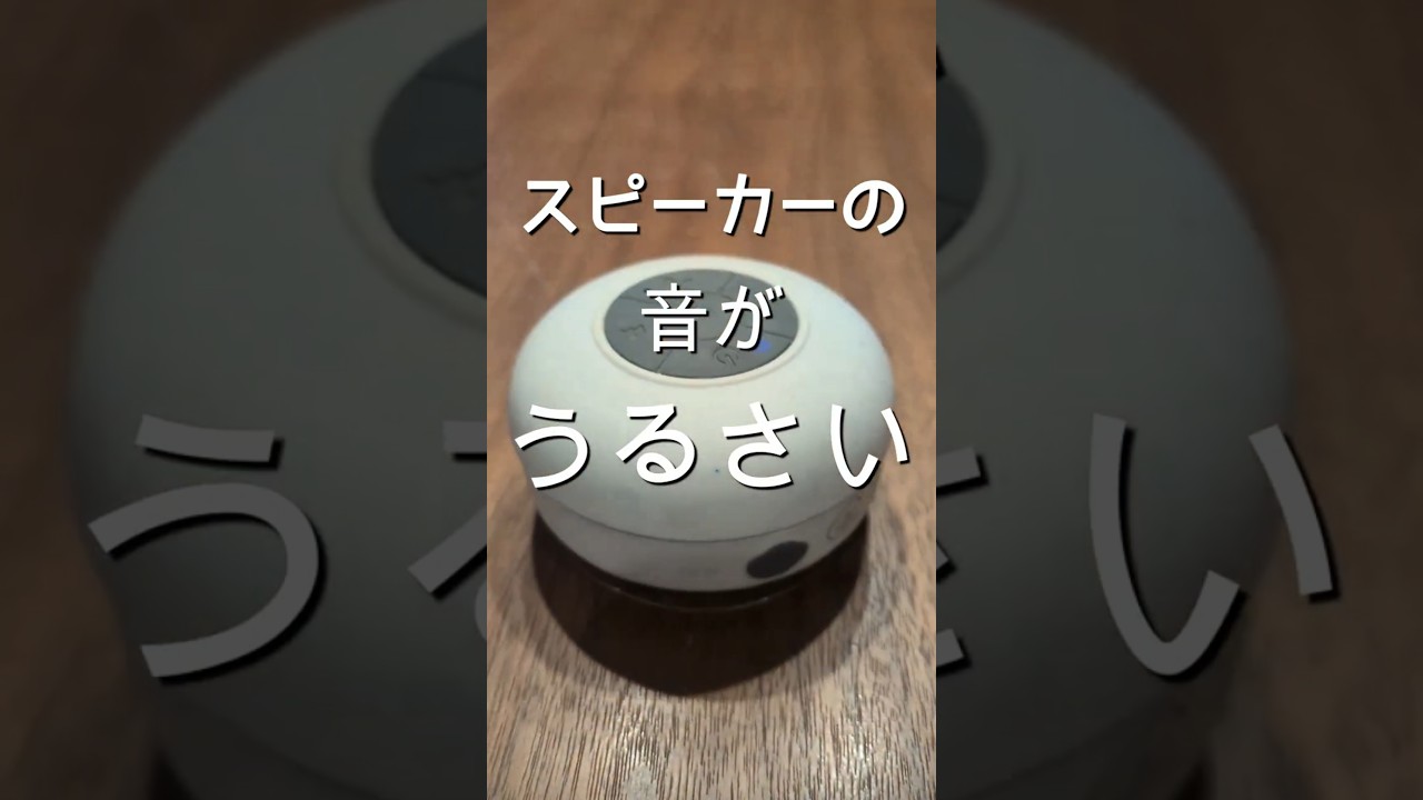 スピーカーの音がうるさい時におすすめの方法 #理科 #実験 #自由研究 #真空ポンプ　