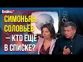 Российские СМИ в плену армян. Кремль в курсе? | Baku TV | RU