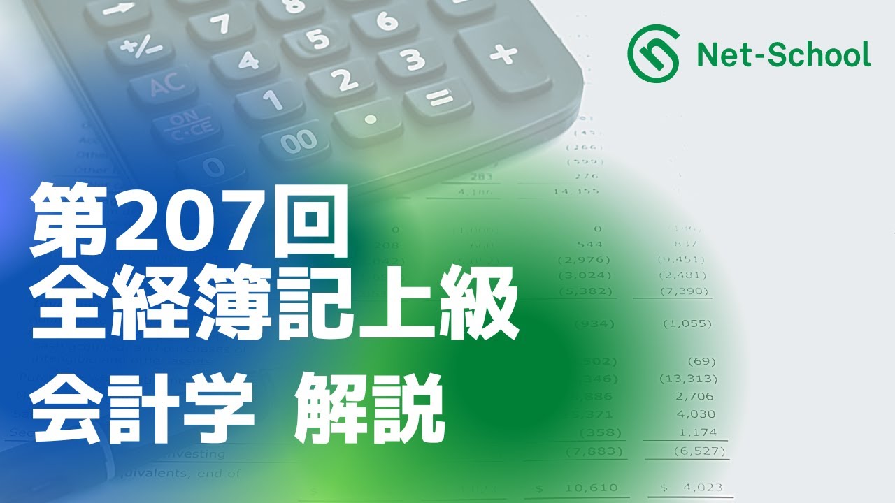 207th Zenke Bookkeeping Advanced Exam: Accounting Explanation