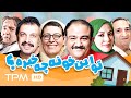 بازی مهران غفوریان عباس جمشیدی فر در فیلم کمدی تو این خونه چه خبره Comedy Film Irani بازی مهران غفوریان عباس جمشیدی فر در فیلم کمدی تو این خونه چه خبره Comedy Film Irani