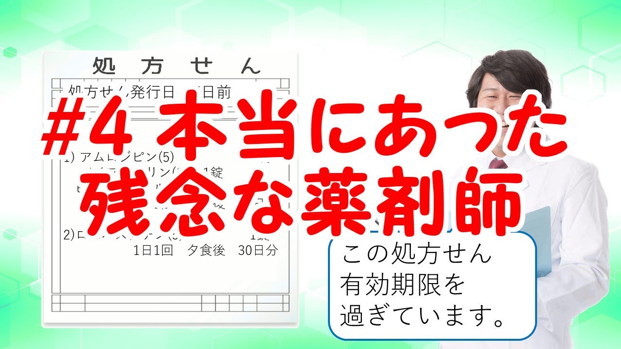 期限 処方箋 有効 院外処方箋の有効期限について 医療事務サイト